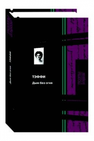 Buchcover: Dėm bez ognja