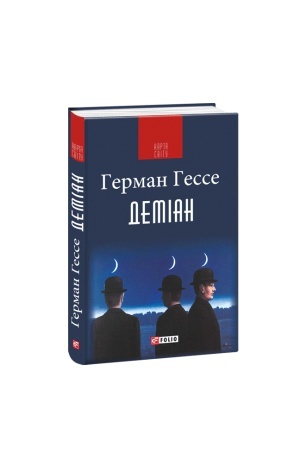 Обложка: Деміан