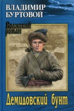 Buchcover: Demidovskij bunt