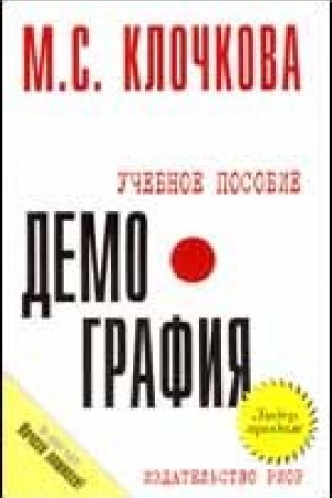 Обложка: Демография