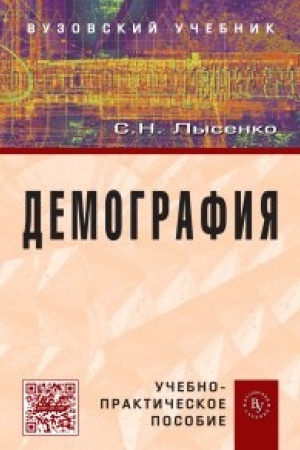 Buchcover: DEMOGRAFIJA