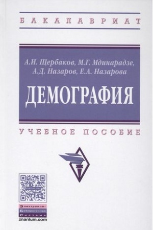 Обложка: ДЕМОГРАФИЯ