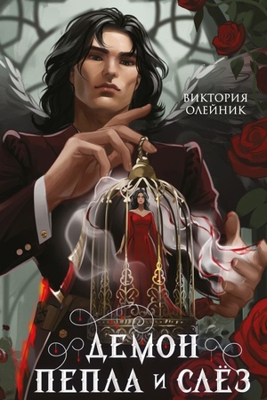 Cover: Demon Pepla i Slez