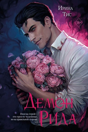 Cover: Demon Rida (#1)