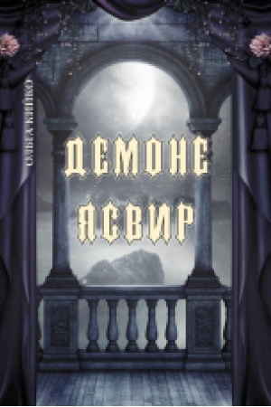 Buchcover: Demone JAsvyr