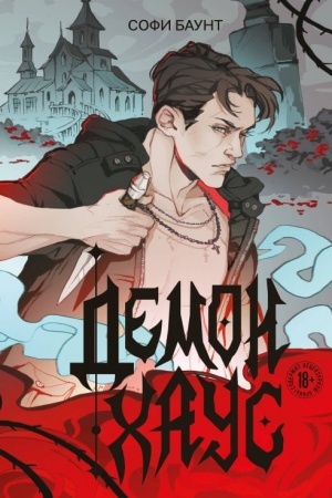 Buchcover: Demonchaus