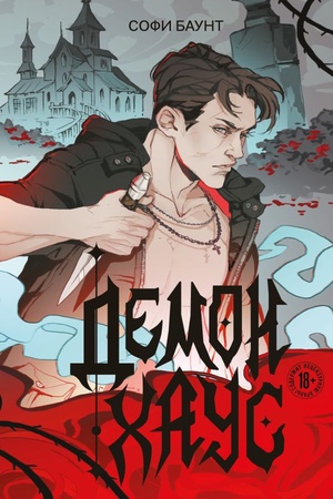 Cover: Demonchaus