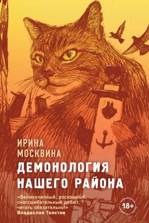 Cover: Demonologiya nashego rajona