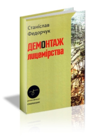 Buchcover: DEMONTAŽ LYCEMIRSTVA : Statti