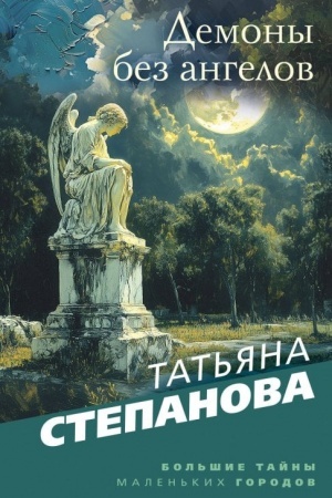 Buchcover: Demony bez angelov