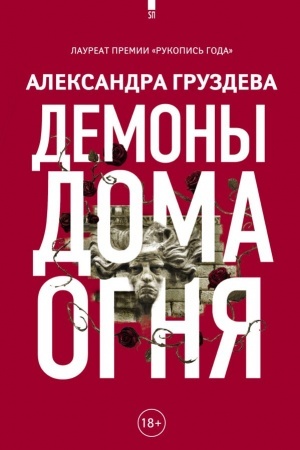 Buchcover: Demony Doma Ognja