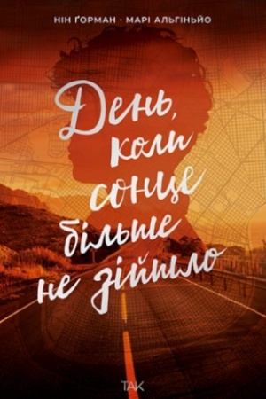 Buchcover: Den′, koly sonce bil′še ne zijšlo