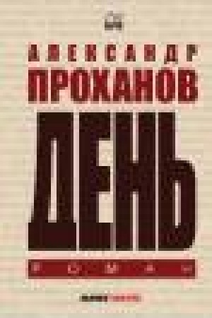Обложка: День