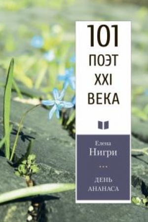Cover: Den′ ananasa.