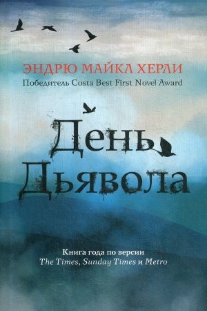 Обложка: День дьявола