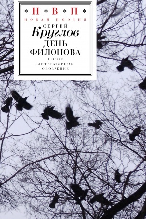 Buchcover: Den′ Filonova