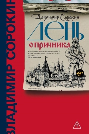 Buchcover: Den′ opričnika