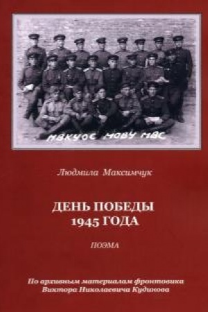 Cover: Den′ Pobedy 1945 goda.