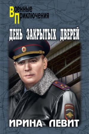 Обложка: День закрытых дверей