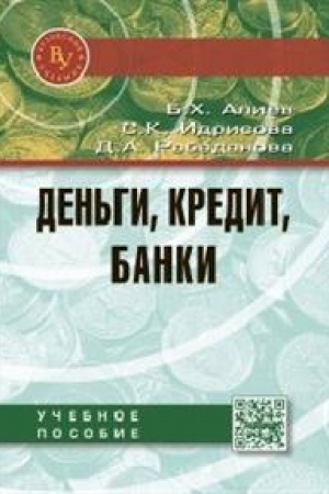 Cover: DEN′GI, KREDIT, BANKI