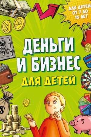 Cover: Den′gi i biznes dlya detej