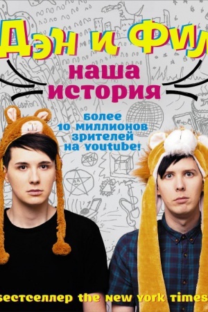 Cover: Den i Fil: nasha istoriya