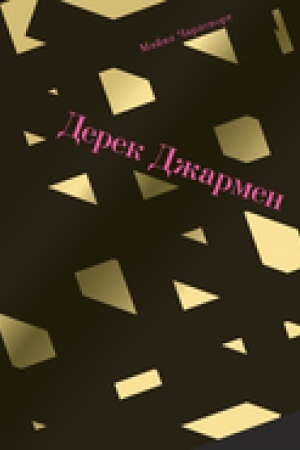Cover: Derek Dzharmen