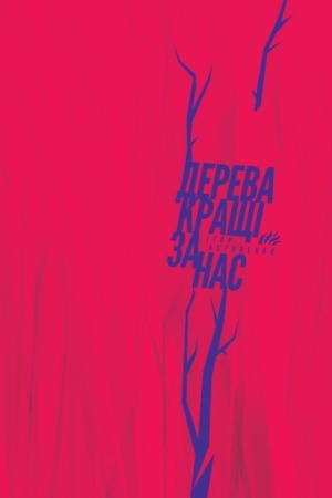 Cover: DEREVA KRASCHI ZA NAS