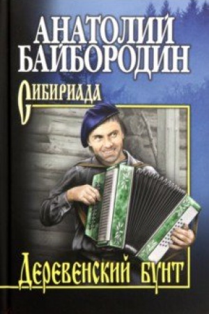Buchcover: Derevenskij bunt