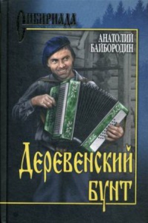 Cover: Derevenskij bunt