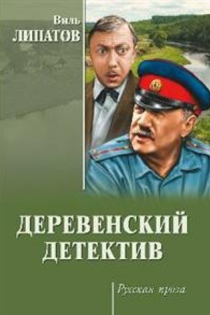 Cover: Derevenskij detektiv