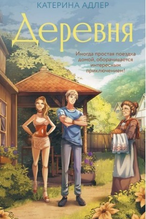 Buchcover: Derevnja