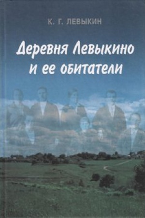 Buchcover: Derevnja Levykino i ee obitateli