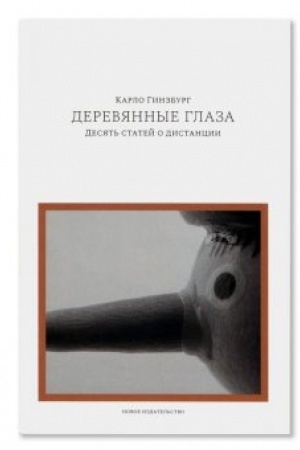 Buchcover: Derevjannye glaza: Desjat′ statej o distancii / Per. s it., fr.,Angl.