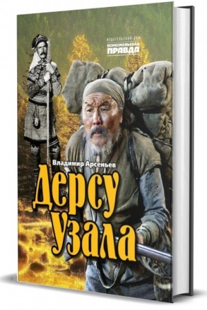 Buchcover: Dersu Uzala