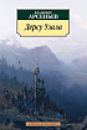 Cover: Dersu Uzala