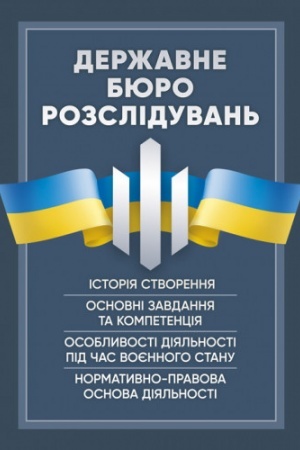 Cover: Derzhavne byuro rozsliduvan′ (DBR)