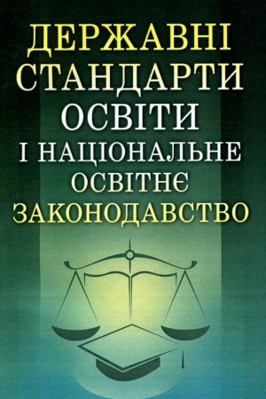 Buchcover: Deržavni standarty osvity i nacional′ne osvitnje zakonodavstvo