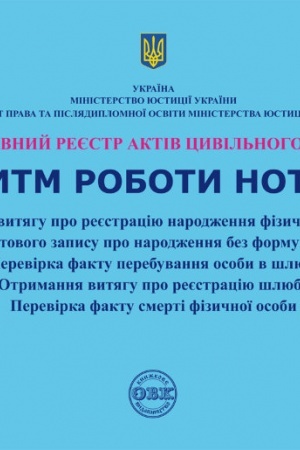 Cover: Derzhavnyy reyestr aktiv tsyvil′noho stanu. Alhorytm roboty notariusa. Avtory: , 2019 rik, 72 storinky. ISBN 978-617-7159-30-7