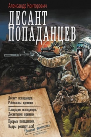 Buchcover: Desant popadancev