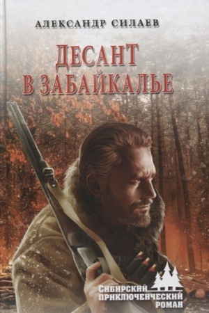 Buchcover: Desant v Zabajkal′e