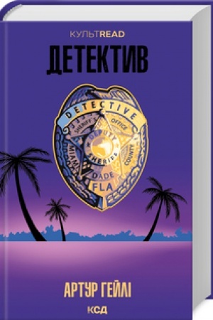 Cover: Detektyv (onov.vydannya)