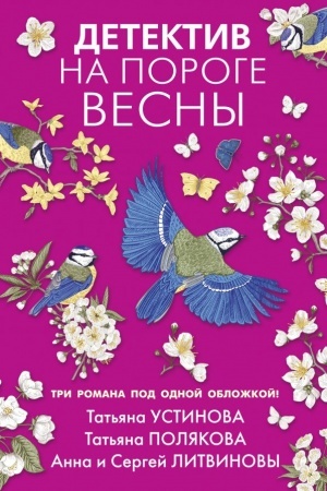 Cover: Detektiv na poroge vesny