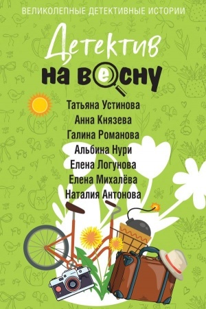 Buchcover: Detektiv na vesnu