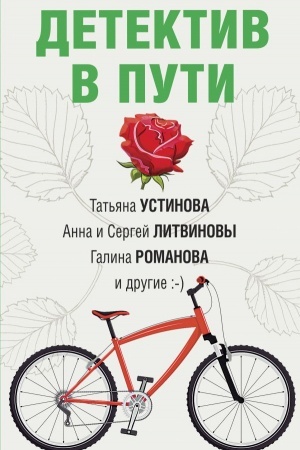 Buchcover: Detektiv v puti