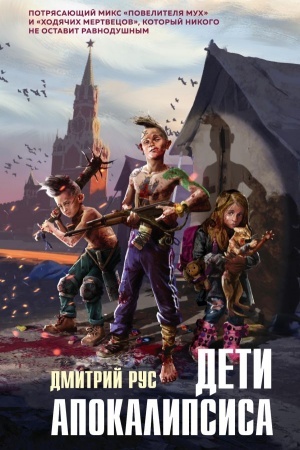 Cover: Deti apokalipsisa