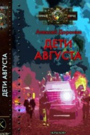Cover: Deti avgusta