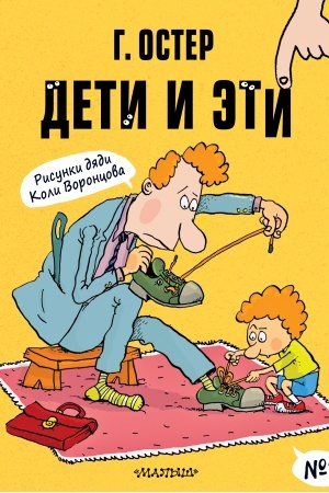 Обложка: Дети и Эти-1