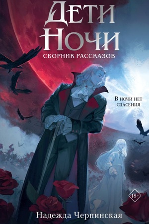 Cover: Deti nochi