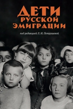 Buchcover: Deti russkoj ėmigracii